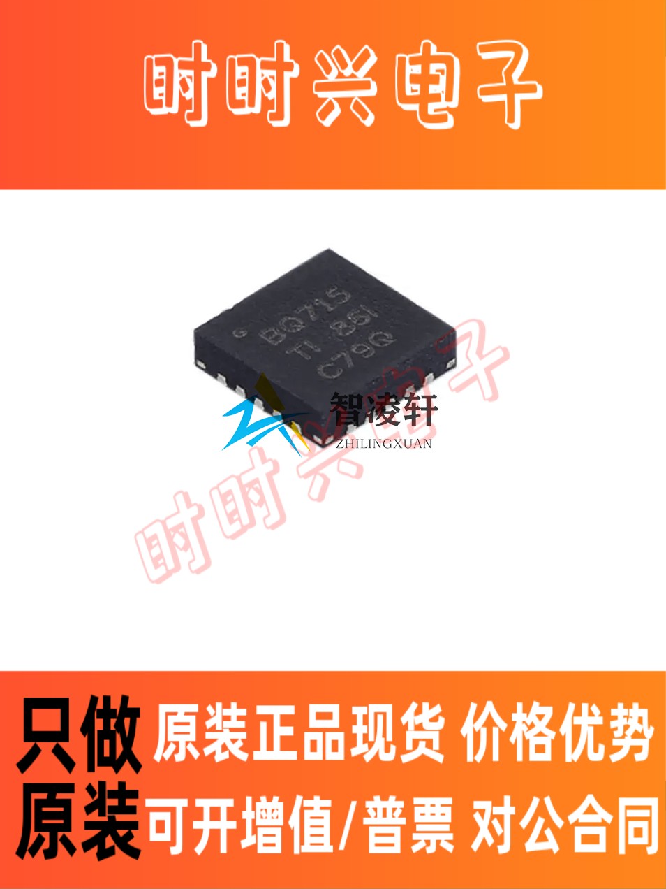 全新原装 BQ24715RGRR 丝印BQ715 QFN-20 电源管理芯片 现货供应