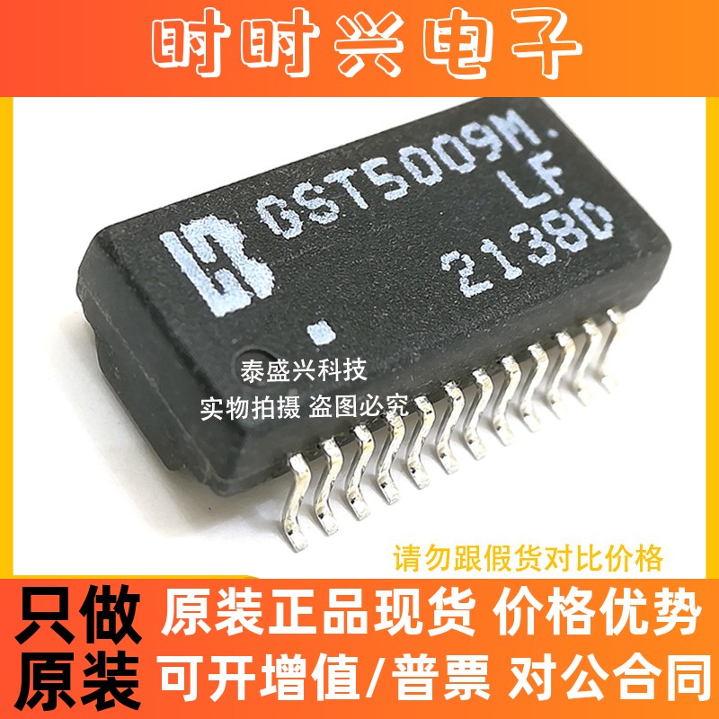 帛汉芯片GST5009MLF 以太网接口芯片SOP-24 全新原装BOTHHAND现货 - 实物图
