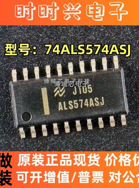 全新原装FAIRCHILD/仙童 型号:74ALS574ASJ 丝印:J105 封装SOP5.2
