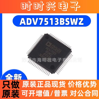 全新原装ADV7513BSWZ ADV7513 贴片 封装LQFP64视频音频接口芯片