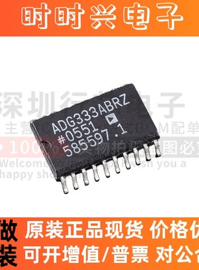 原装 ADG333ABRZ ADG333A 封装SOP-20 模拟开关多路复用器芯片
