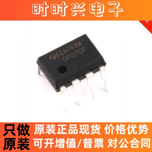 直插 OP07CP DIP-8 低偏移 运算放大器IC芯片 进口原装
