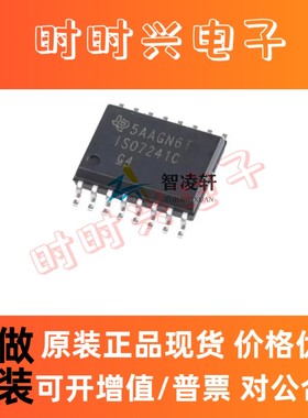 全新原装 ISO7241CDWR 丝印 ISO7241C SOP-16 数字隔离器芯片