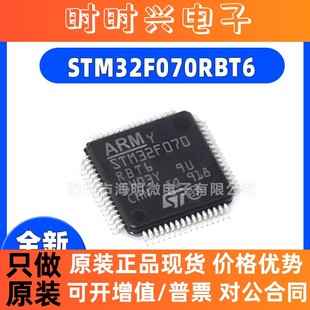 LQFP ARM 原装 STM32F070RBT6 Cortex 32位微控制器MCU 正品