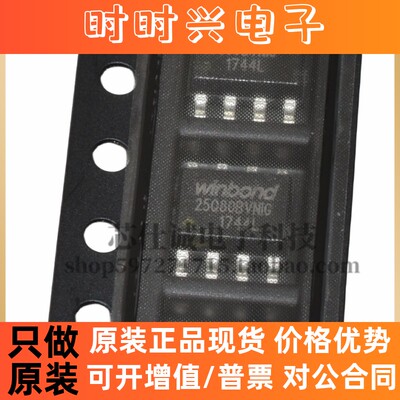 全新原装正品 25Q80BVNIG W25Q80BVSNIG SOP-8 存储器芯片IC