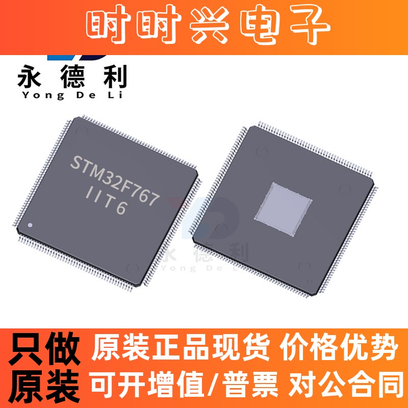 MCU单片机 STM32F767IIT6 STM32F767封装LQFP-176微控制器芯片