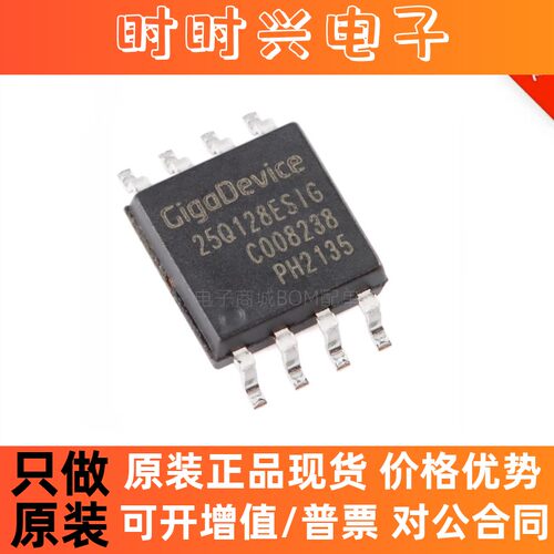 GD25Q128ESIG SOP-8 128M-bit 串行闪存芯片 原装正品