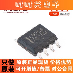 原装正品 贴片 LM358DR2G LM358 SOIC-8 运算放大器芯片