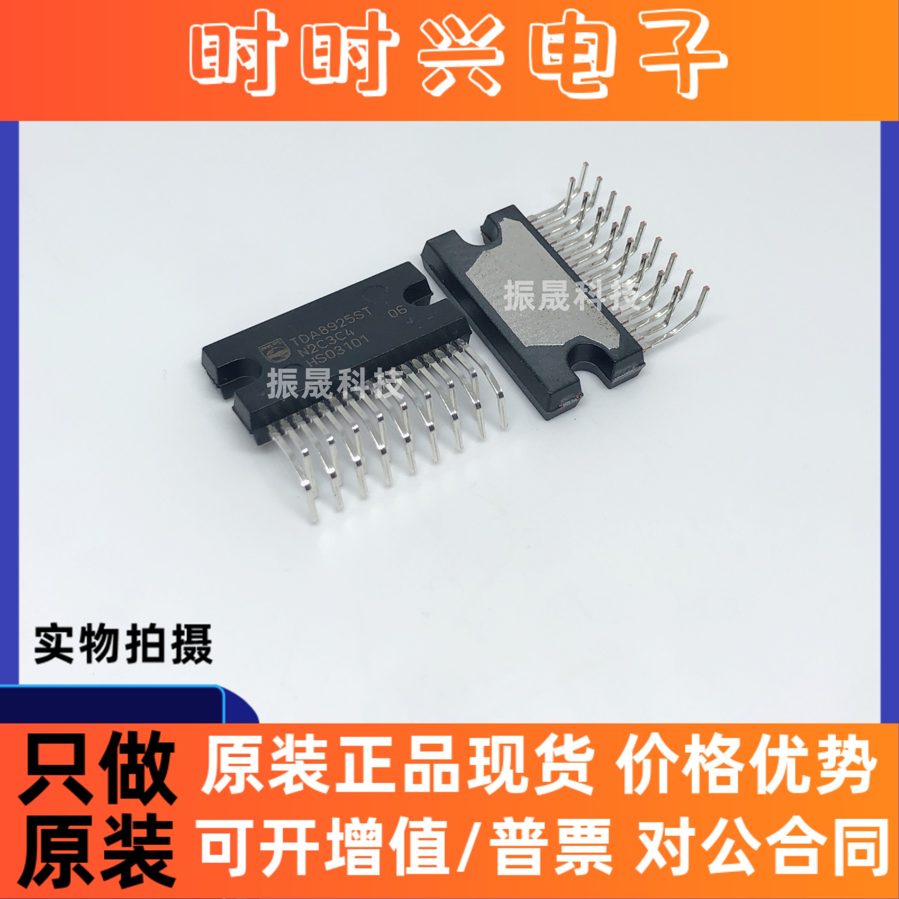 全新原装正品 TDA8925ST/N1 ZIP17 现货库存 可直拍