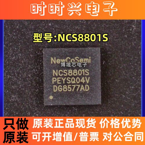 全新原装 NEWCOSEMI 型号:NCS8801S 封装:QFN56 高性能EDP 转换IC