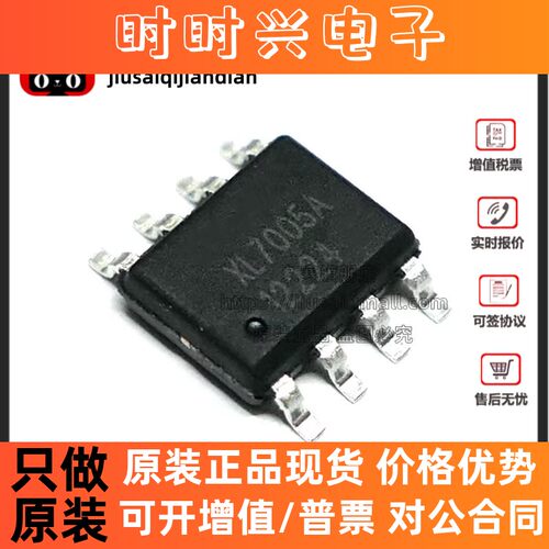 全新原装 XL7005A XL7005E1 XL7005 贴片SOP8 车载电源芯片