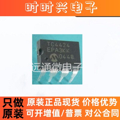 TC4424EPA DIP8 MOSFET驱动器芯片