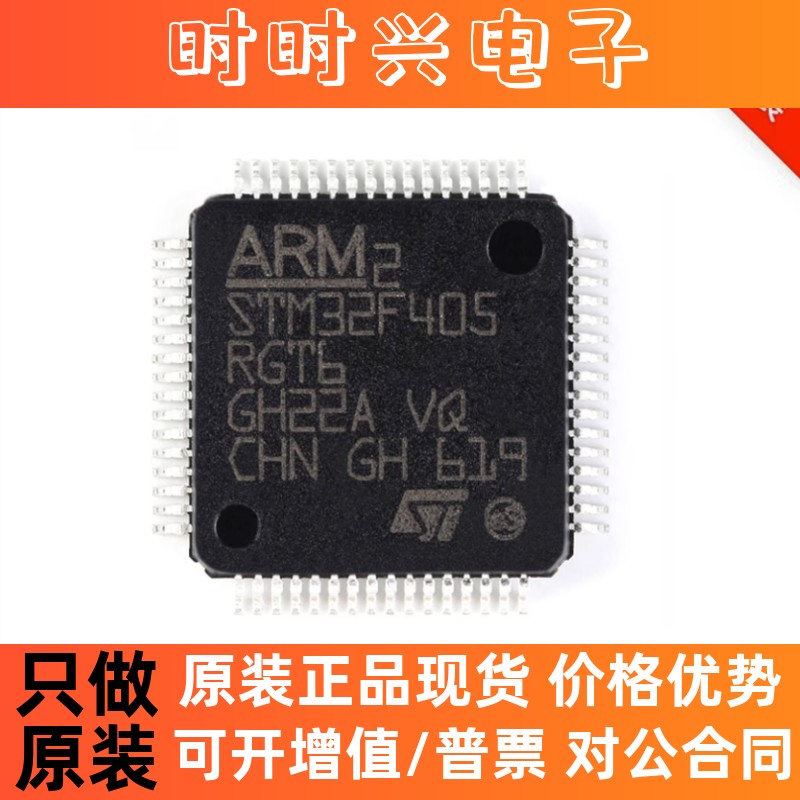 STM32F405RGT6 LQFP-64 ARM Cortex-M4 32位微控制器MCU 进口原装