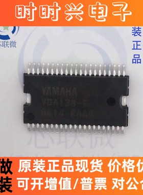 原装正品 YDA138-E YDA138 贴片HSSOP-42 音频功率放大器IC芯片