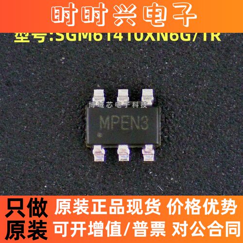 全新原装 型号:SGM61410XN6G/TR 丝印:MPEN3 封装:SOT-23-6