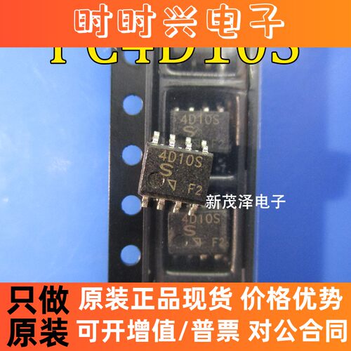 全新进口原装SHARP夏普 PC4D10S SOP-8贴片 4D10S 高速隔离光耦