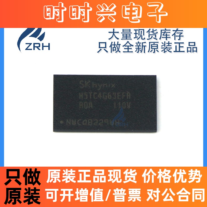 全新原装 H5TC4G63EFR-RDA/RDK BGA96 存储器IC内存芯片