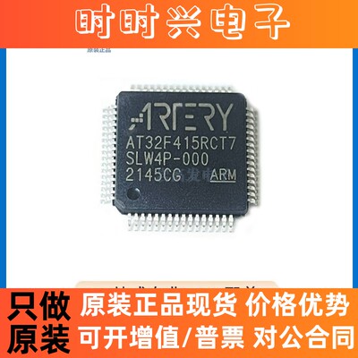 AT32F415RCT7 封装 LQFP-64 微控制器32位ARM 原装正品