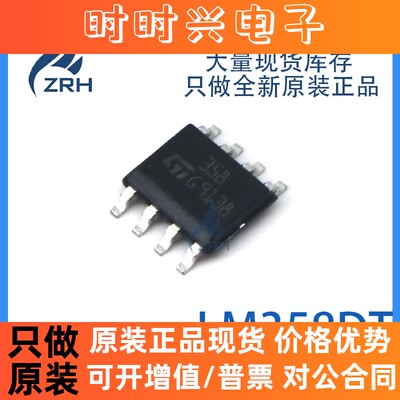 全新原装ST LM358DT LM358D 贴片SOP8 低功耗双路运算放大器芯片