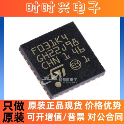 原装正品 STM32F031K4U6 STM32F031K4 封装QFN-32 微控制器单片机