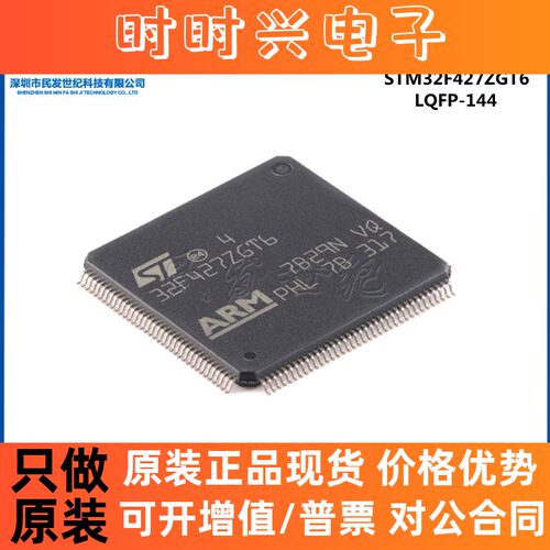 原装 STM32F427ZGT6 LQFP-144 ARM Cortex-M4 32位微控制器-MCU