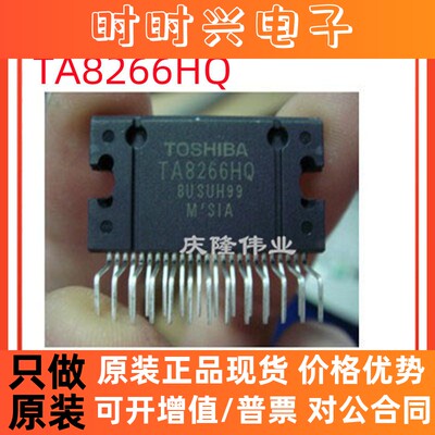 TA8266HQ TA8266 ZIP-25  音频功放集成块芯片  全新现货