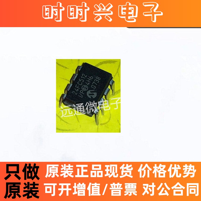 24FC512-I/P《EEPROM 64kx8 - 2.5V Hi Spd》