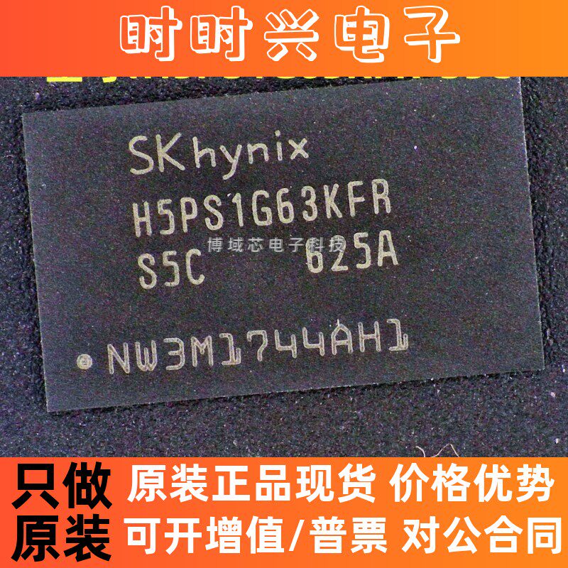 全新原装 SKHYNIX/海力士 型号:H5PS1G63KFR-S5C 封装:BGA