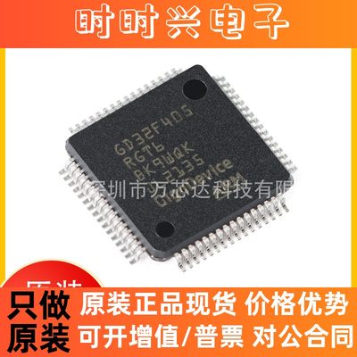 GD32F405RGT6 封装LQFP-64 微控制器MCU单片机芯片IC 全新原装