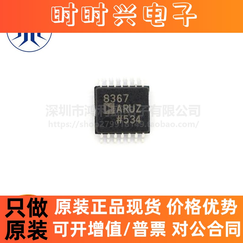 AD8367ARUZ 8367ARUZ 贴片TSSOP-14 可变增益放大器IC 全新原装