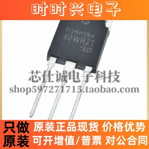 原装进口IGBT管 40WR21 GT40WR21 TO-3P封装 40A 1800V正品可直拍