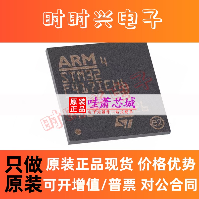 STM32F417IEH6 原装正品 BGA-176 32位微控制器 芯片单片机贴片IC