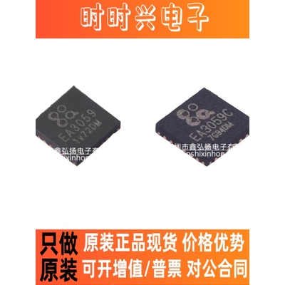原厂申风  EA3059C  EA3059QDR 电池电源管理芯片 全新贴片QFN24