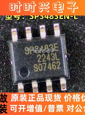 全新原装 迈凌 型号:SP3483EN-L 丝印:SP3483E 封装:SOIC-8