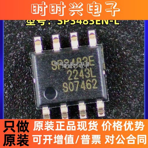 全新原装 迈凌 型号:SP3483EN-L 丝印:SP3483E 封装:SOIC-8