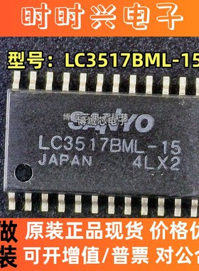 全新原装 型号:LC3517BML-15 封装:SOP24 一件起售