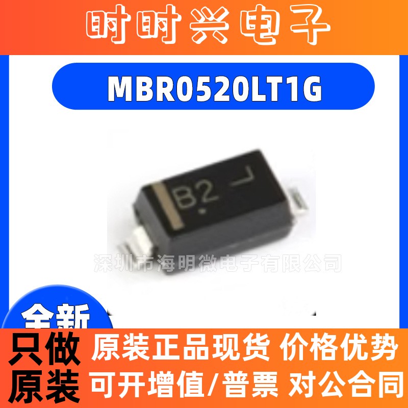 原装正品 MBR0520LT1G SOD-123 20V/500mA 贴片肖特基二极管