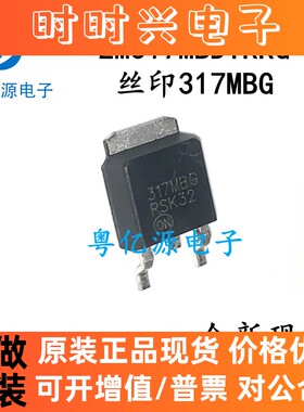 全新 LM317MBDTRKG 丝印317MBG 线性稳压管贴片TO-252 LM317MB