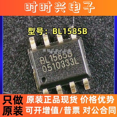 全新原装 BL(上海贝岭) 型号:BL1585B 封装:SOP-8 收发器