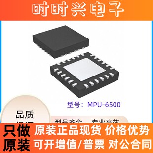 热门陀螺仪传感器 MPU-6500 加速计6轴变送运动压力螺旋仪传感器