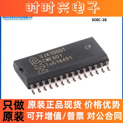 原装 SJA1000T/N1,118 SOIC-28 CAN控制器芯片