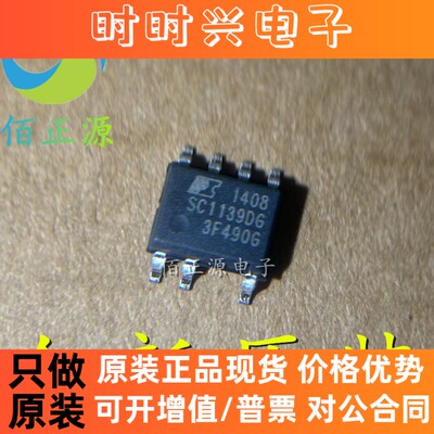 全新原装 SC1139DG SC1139D SC1139 SOP7 贴片7脚 电源管理IC芯片