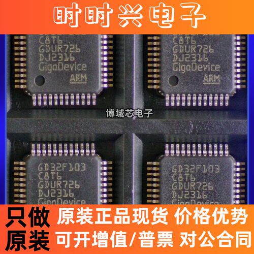 全新原装 型号:GD32F103C8T6 封装:LQFP-48  单片机MCU CM3