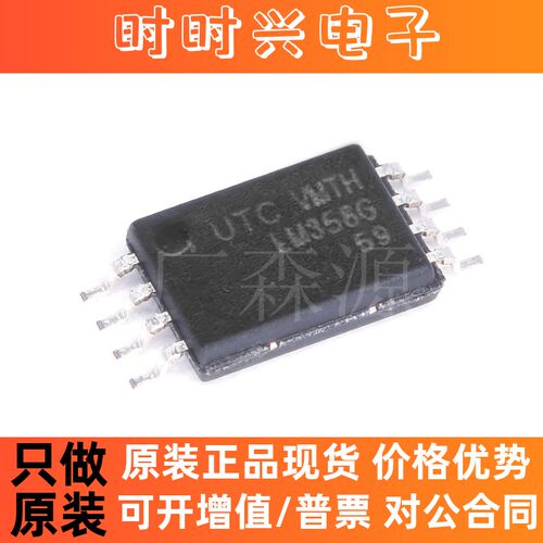 LM358G-P08-R全新原装UTC友顺通用运算放大器IC芯片2组放大TSSOP8