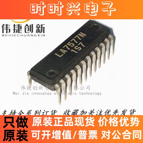 全新进口  LA7577 LA7577N 中频信号处理电路IC芯片 直插DIP-24