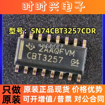 全新原装 TI 型号:SN74CBT3257CDR 丝印:CBT3257 封装:SOIC-16