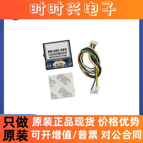 M8030-KT无人机飞控GLONASS GPS模块APM 送罗盘 双模BN-880