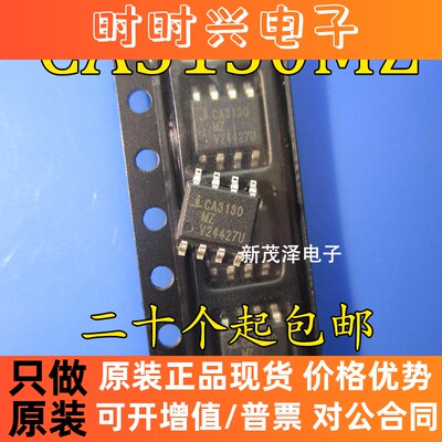 CA3130M CA3130MZ96 CA3130 贴片SOP 全新原装 可直拍 价优全新