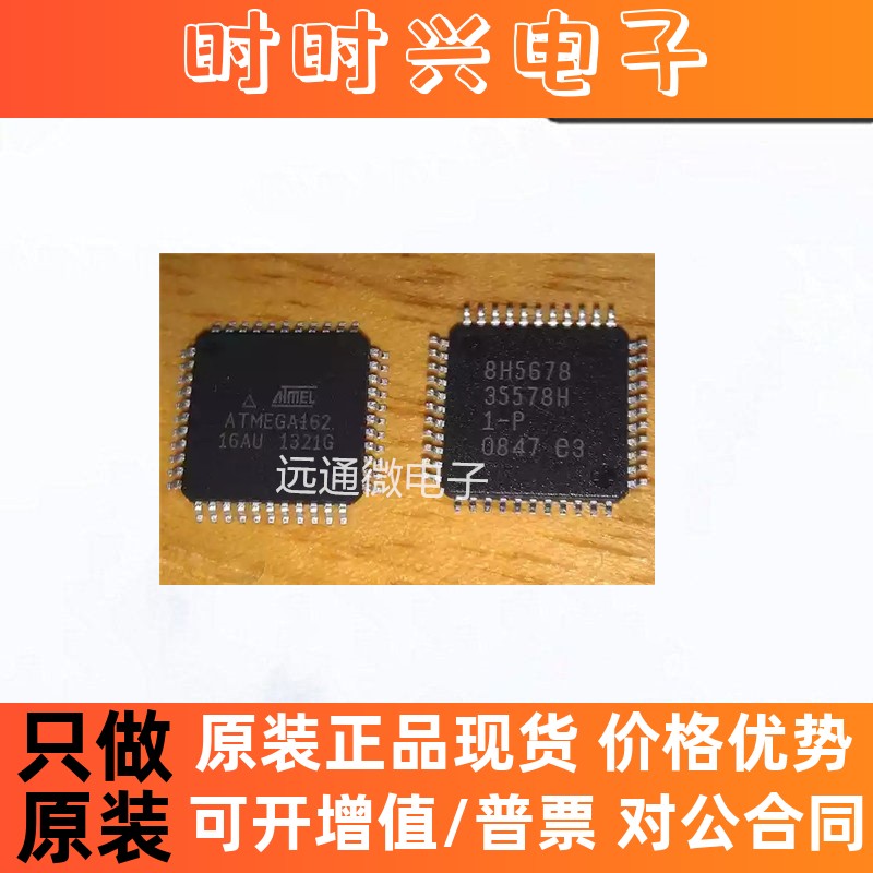 ATMEGA162-16AU TQFP44 8位微控制器芯片 16K闪存