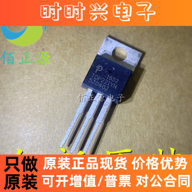 TOP221YN TOP221Y 开关转换三极管 直插TO-220 全新原装 现货